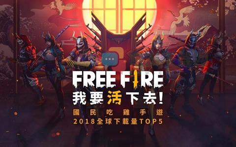 Free Fire我要活下去截图3