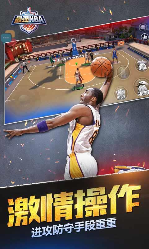 最强nba2021截图2