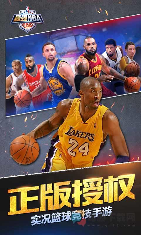 最强nba2021截图3