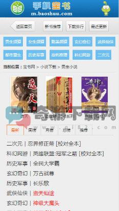 宝书网安卓电子书截图2