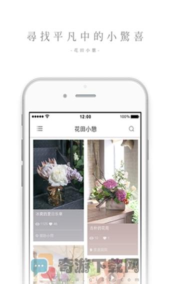 花田小憩安卓版2022截图1
