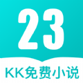 23kk免费小说最新版