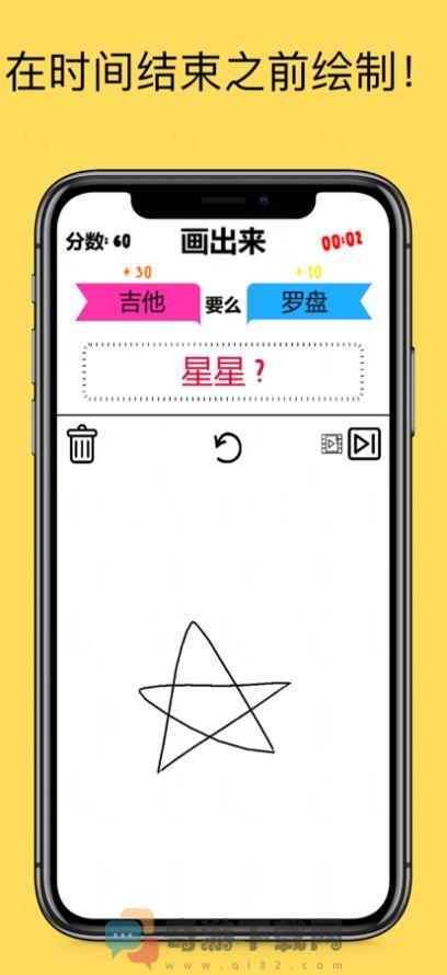 快速绘制它游戏ios版图片2