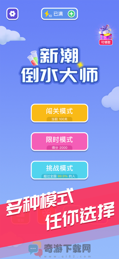 新潮倒水大师截图2