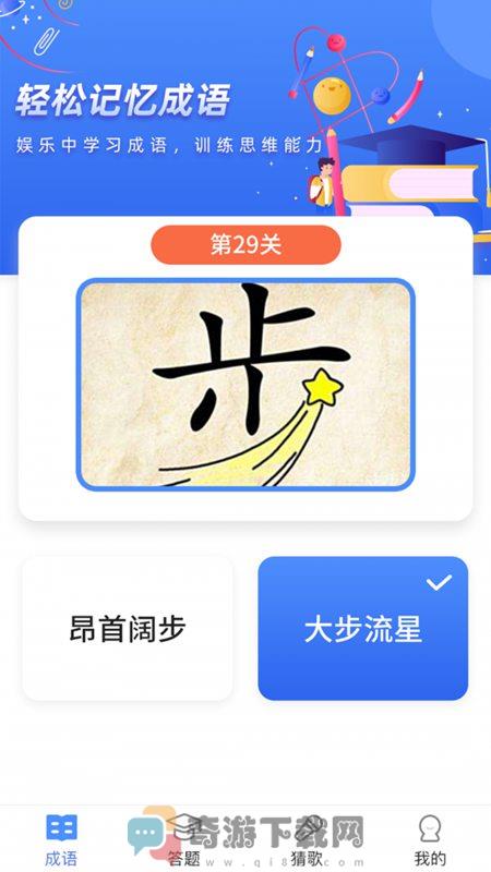 汉字多多截图2