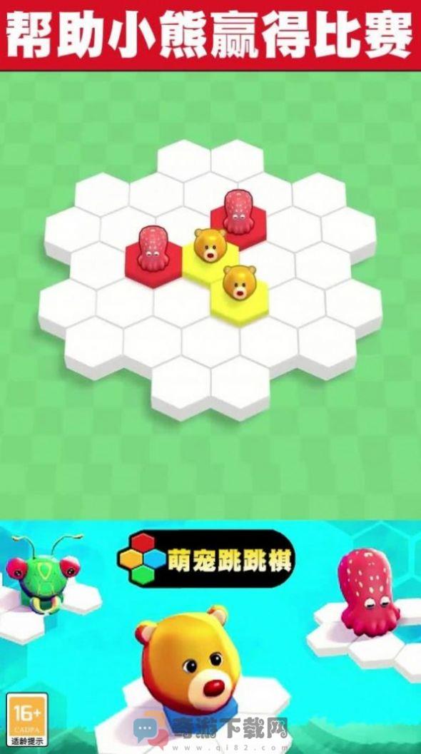 萌宠跳跳棋截图2