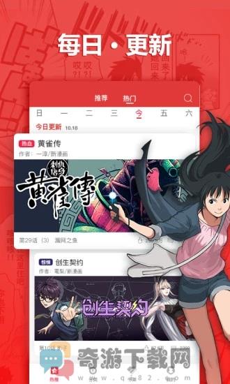 比翼漫画免费版截图3