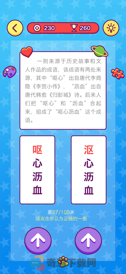 猜字大挑战截图2