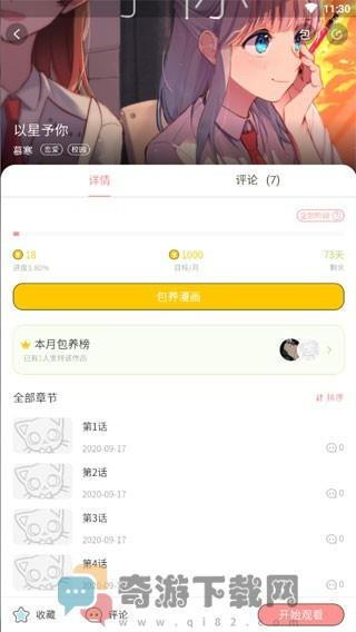 免费韩漫小组截图3