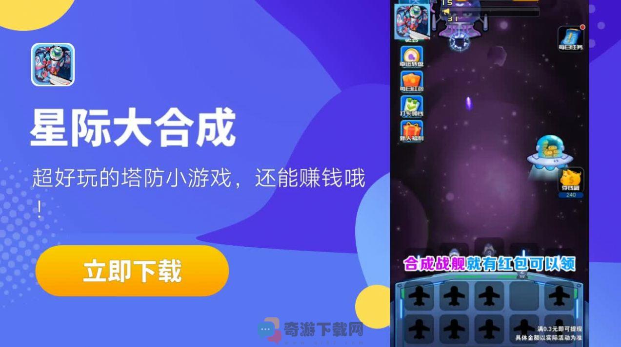 星际大合成截图1