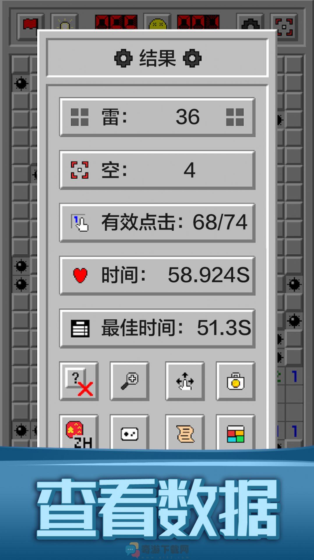扫雷世界大挑战截图3