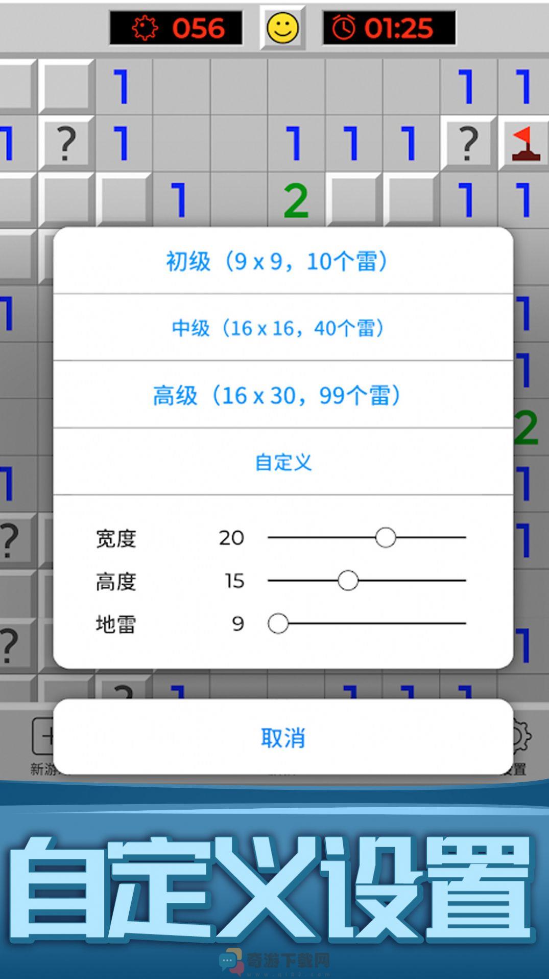 扫雷世界大挑战截图2