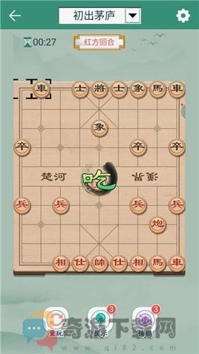 象棋冠军截图1