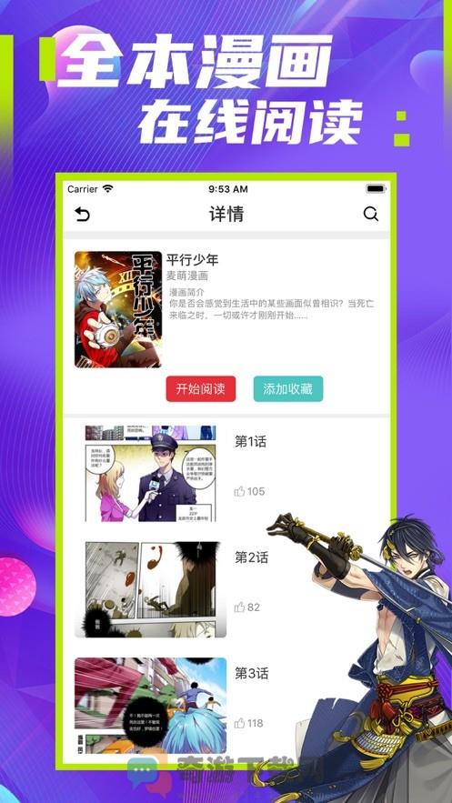 极影漫画截图1