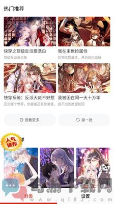 懒人看漫画大全截图4