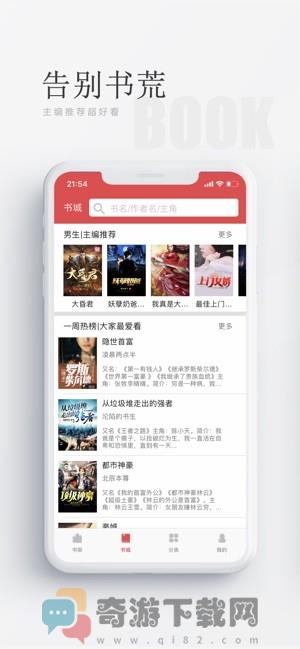 阅酷小说截图1