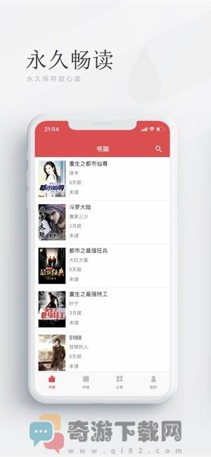 阅酷小说截图3
