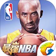 最强NBA手机最新版