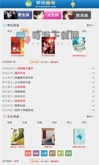 宝书网下载完结截图1