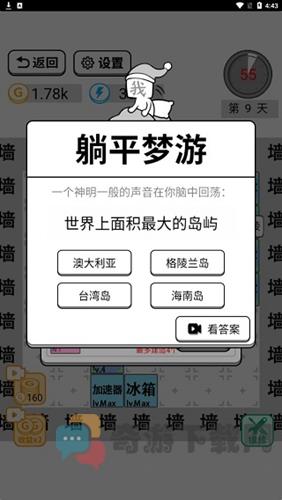 躺平文字大冒险截图3