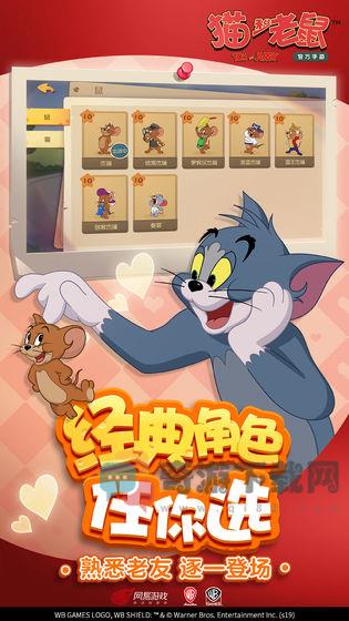 猫和老鼠最新版截图1