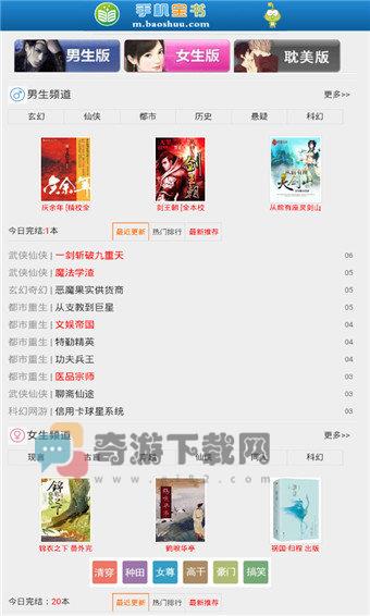 手机宝书网免费全本小说截图1