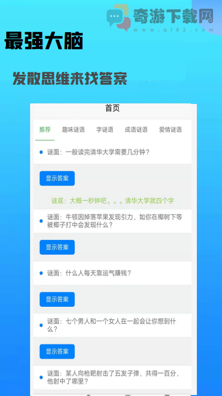 我爱急转弯截图2