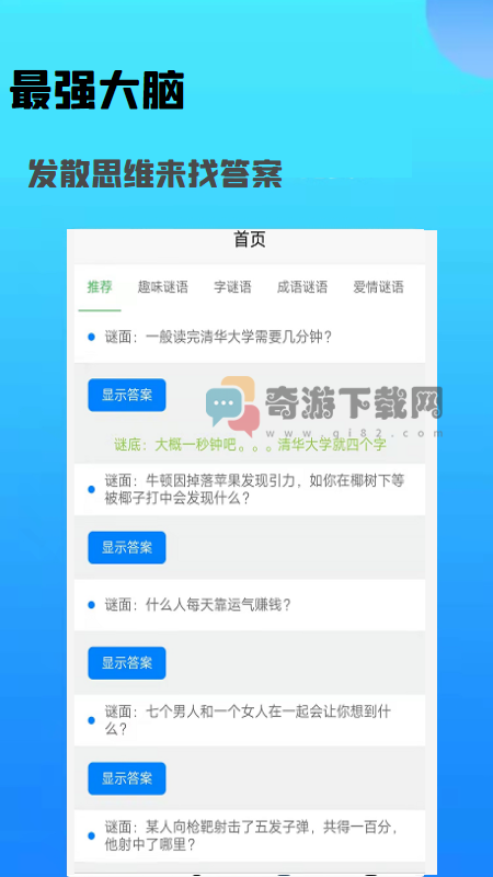 我爱急转弯截图3