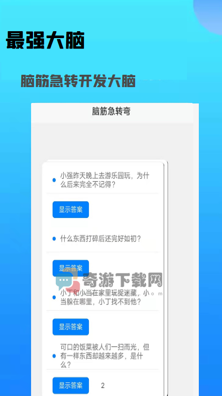 我爱急转弯截图4