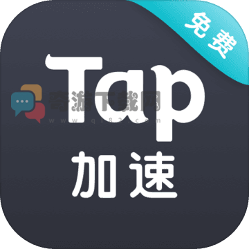 tap加速器最新版