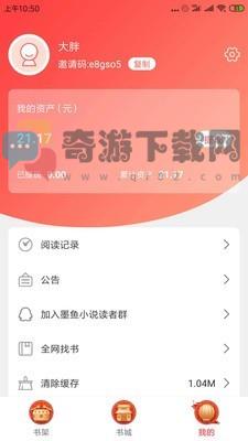 墨鱼小说app截图3