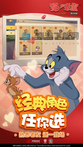 猫和老鼠方言版截图1