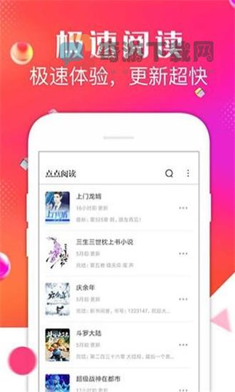 正版点点阅读截图1