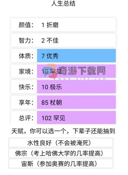 人生重开模拟器天命版截图2