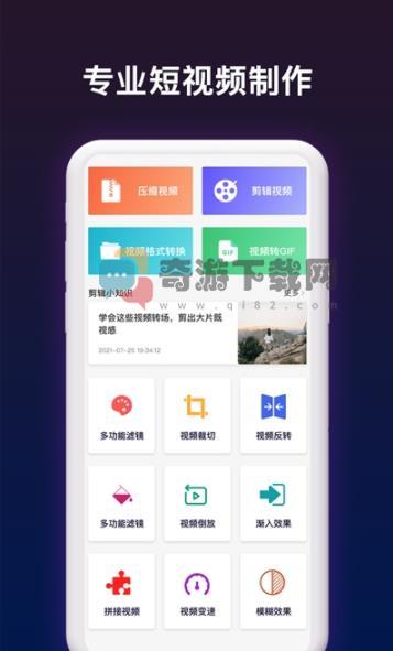 短视频剪辑帮手app截图1