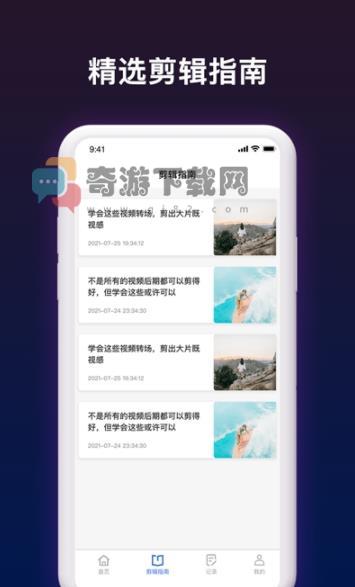 短视频剪辑帮手app截图3