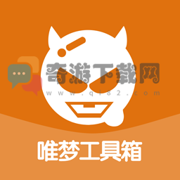 唯梦工具箱app