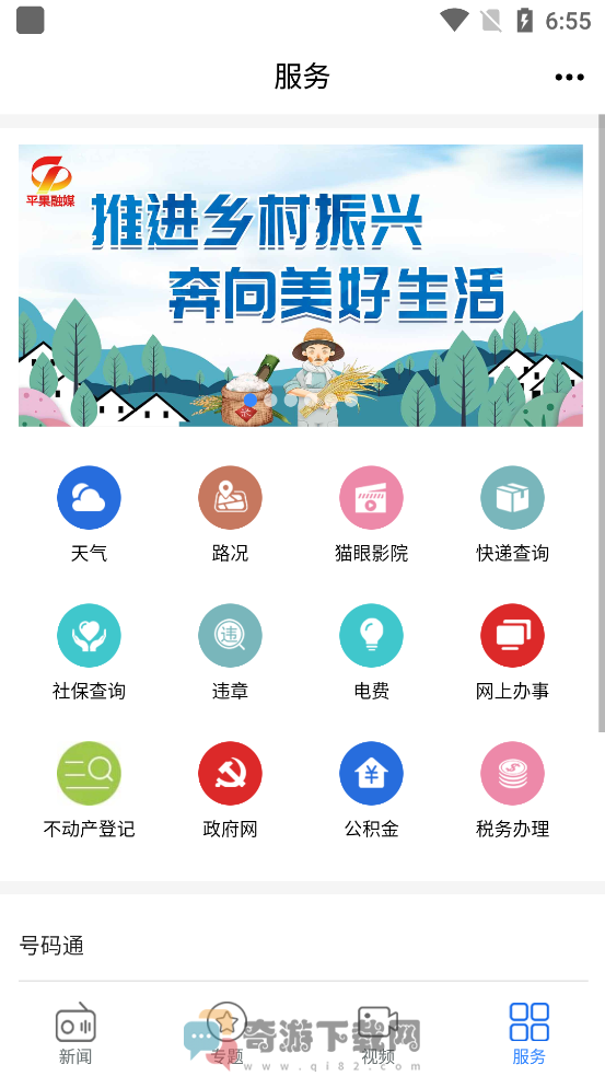 平果融媒截图4