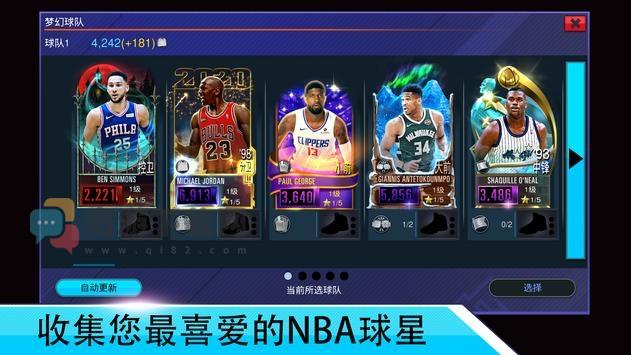 nba2kmobile安卓版截图4