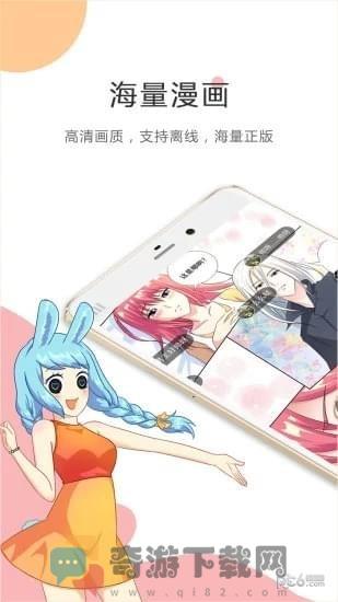 米酷漫画截图5