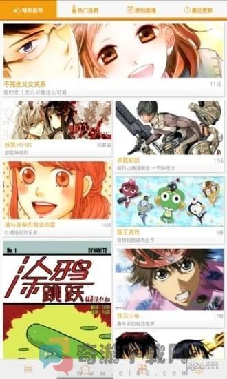 米酷漫画截图6