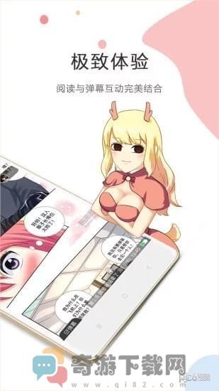 米酷漫画截图2