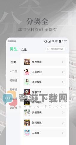 豆角免费小说app截图1