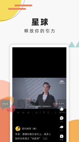 音乐人星球截图2