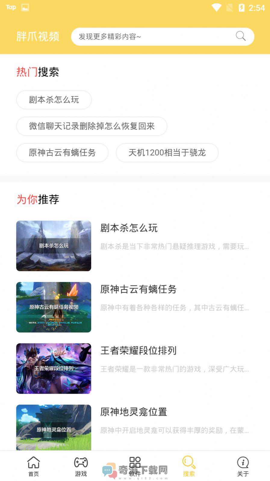 胖爪视频截图1