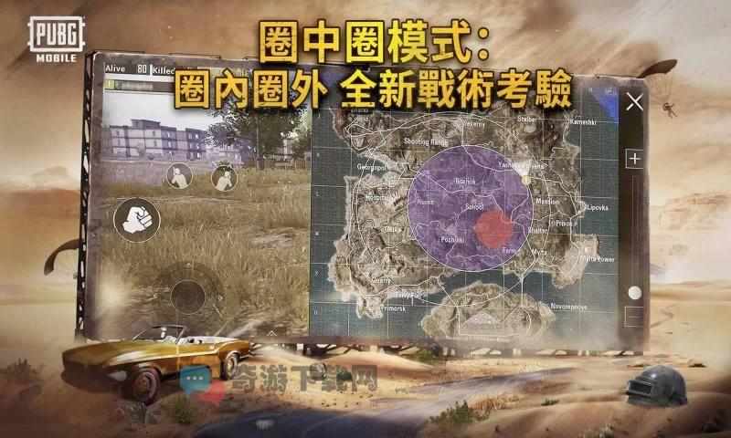 PUBGMobile最新国际服截图3