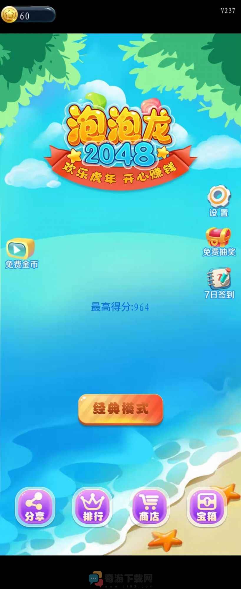 泡泡龙2048游戏最新版图片1