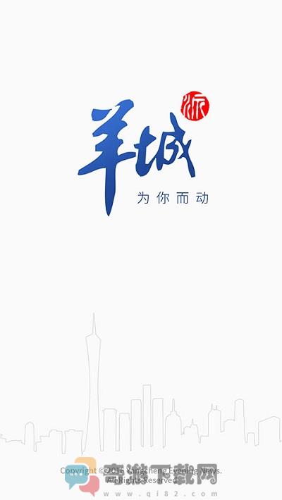 羊城派新闻截图1