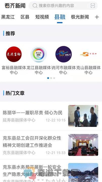 看齐新闻截图2