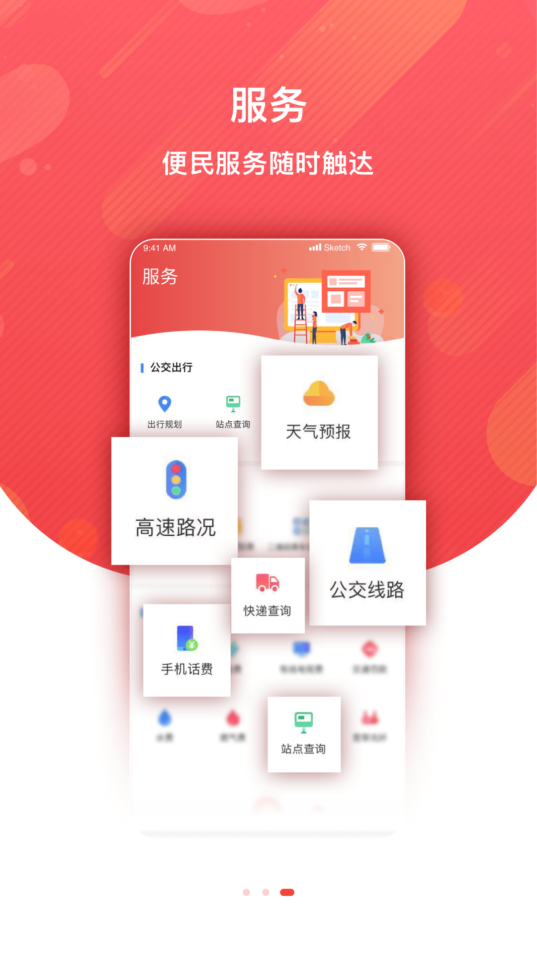 冀云蠡县截图3